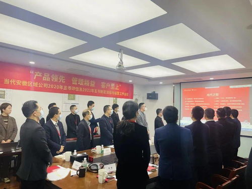 職業(yè)技能培訓(xùn) 助力公司實(shí)現(xiàn)產(chǎn)品領(lǐng)先、管理精益與客戶至上的戰(zhàn)略目標(biāo)——記當(dāng)代安徽區(qū)域公司2020年五書評(píng)估及2021年五書制定流程與運(yùn)營(yíng)工作會(huì)議