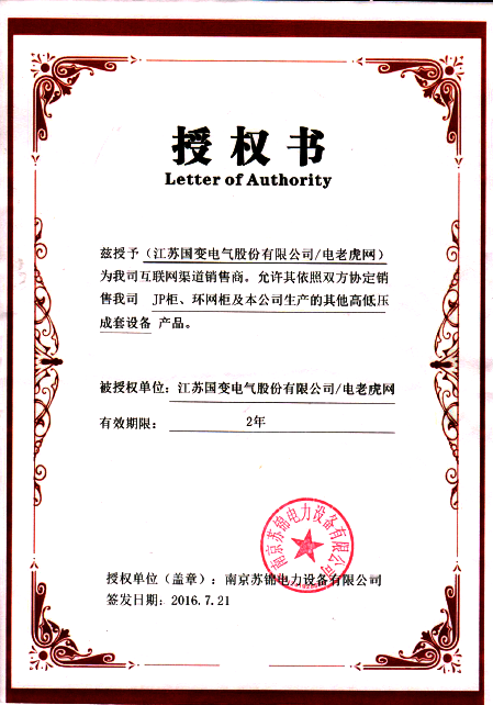 南京蘇錦電力 高低壓電氣成套設(shè)備制造銷售，為合伙人提供最優(yōu)惠價(jià)格